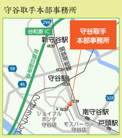 守谷取手本部事務所