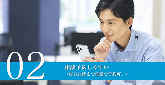 相談予約しやすい(24時まで電話で予約可。)