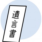 一般危急時遺言について