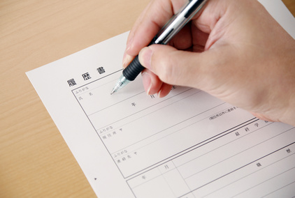 履歴書、経歴詐称のリスクについて